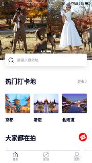 路图旅拍app