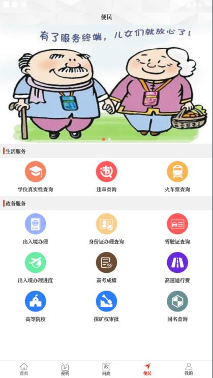 云上桐柏app