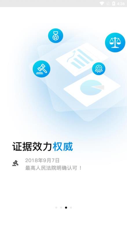 移动公证app