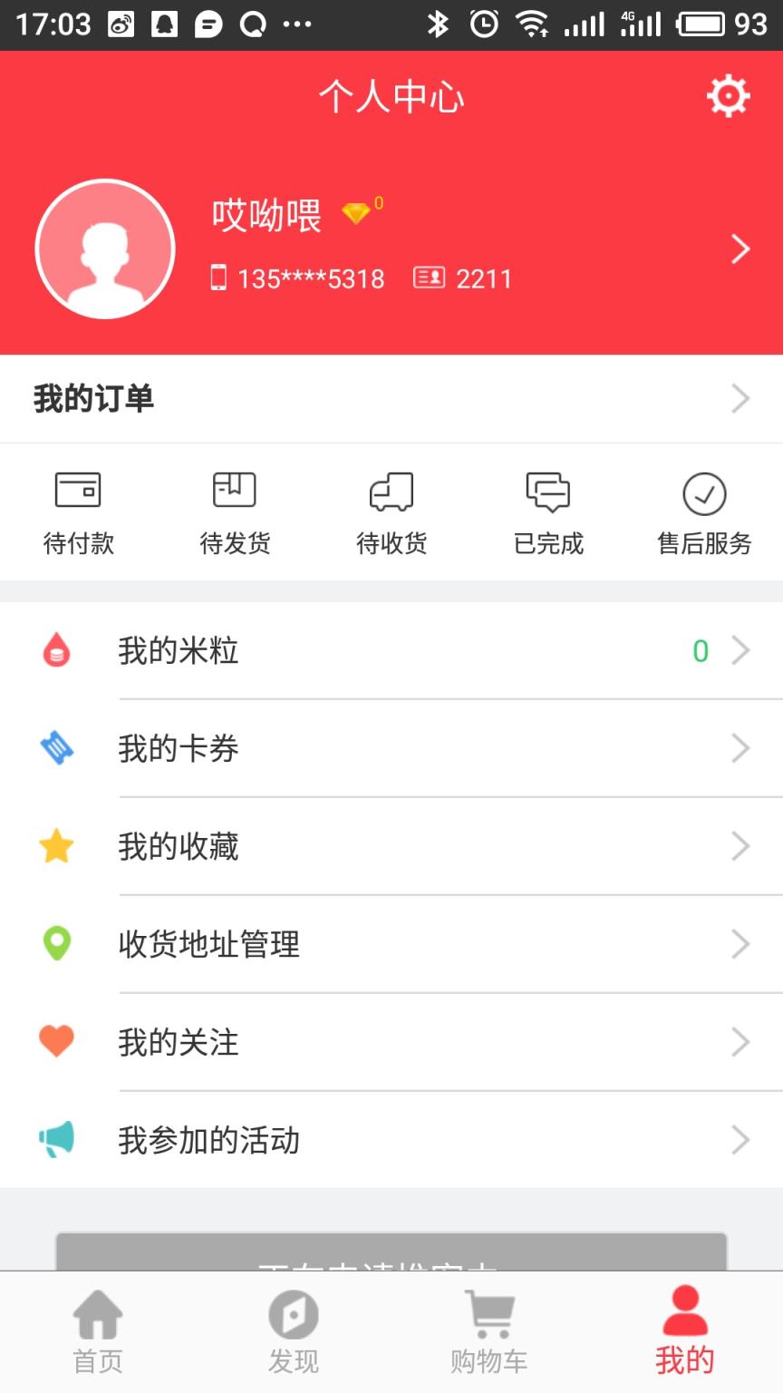 米来街app