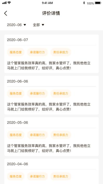 海客会管理app
