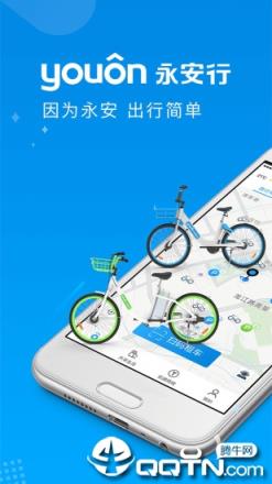 永安行app