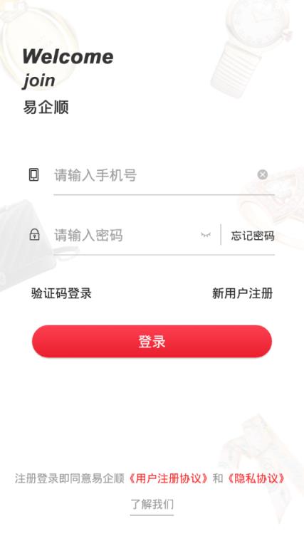 易企顺app