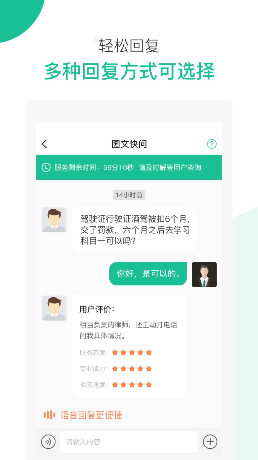 律图律师端app