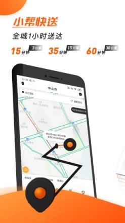 小帮快送用户端