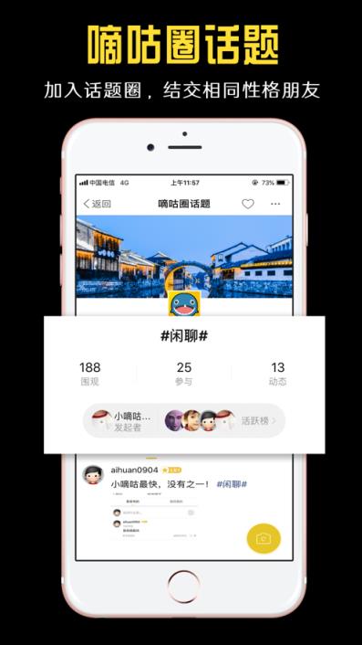 小嘀咕app