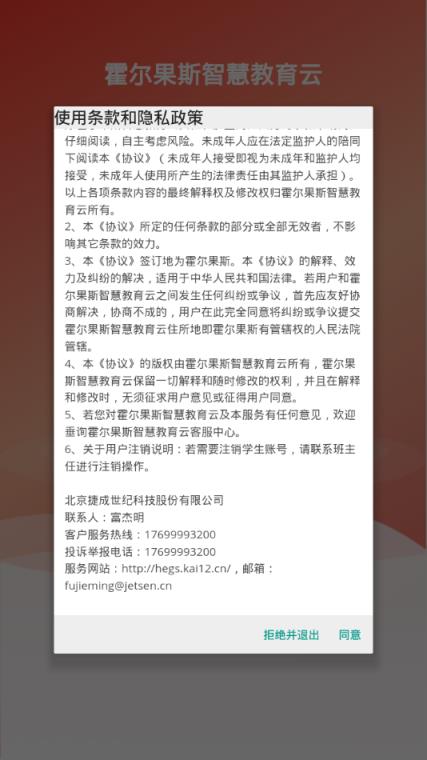 霍尔果斯智慧教育app
