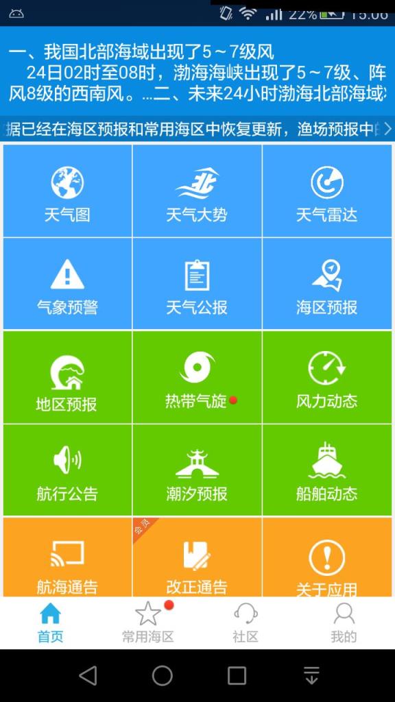 海洋天气app