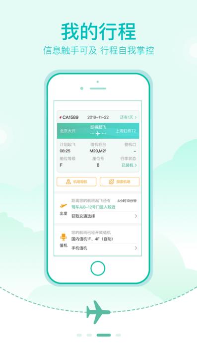 大兴机场app
