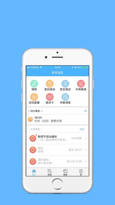 智爱摇篮家长app