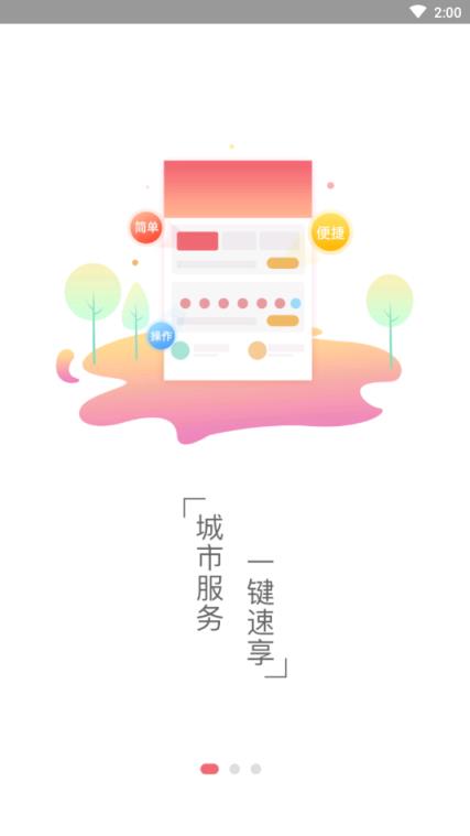 新乡通app