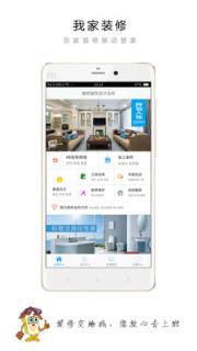 我家装修