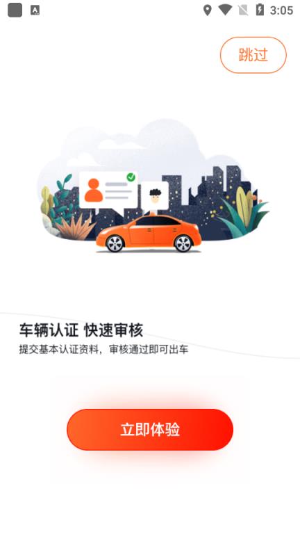 快步打车app