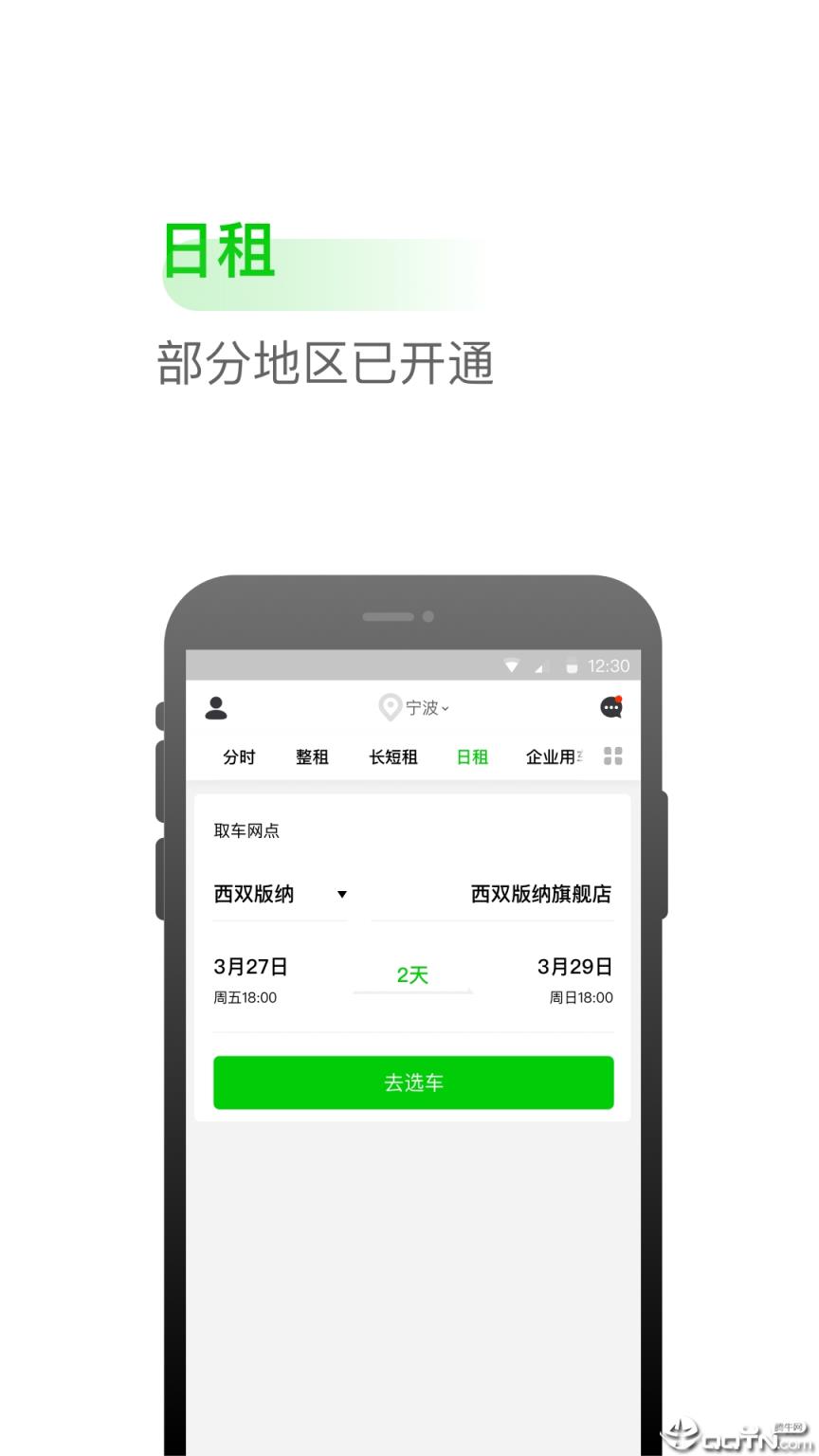 小灵狗出行app