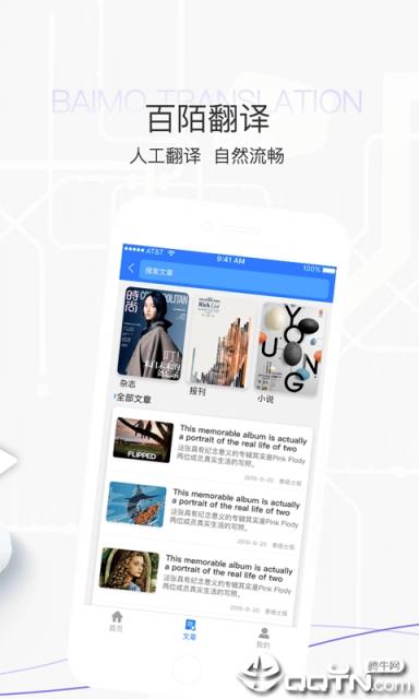 百陌跨城app