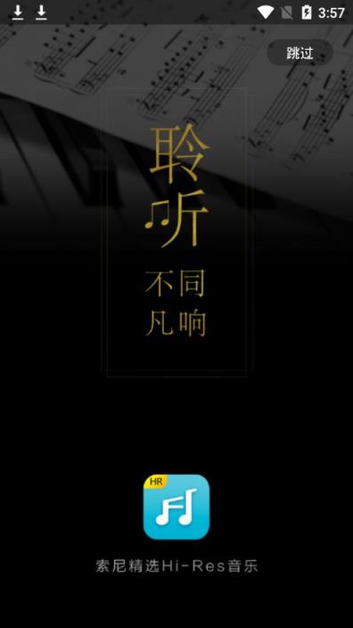索尼精选HiRes音乐app
