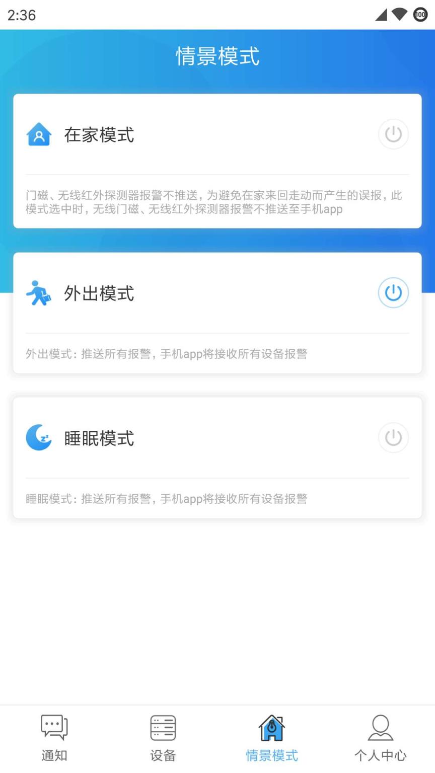 智慧安全家(家庭智能安防系统)