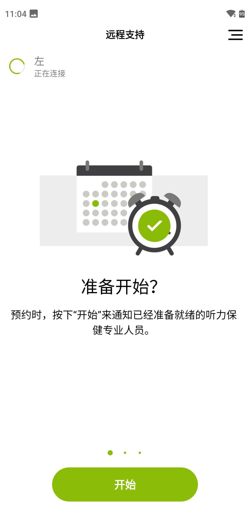 myPhonak峰力助听器app最新版本
