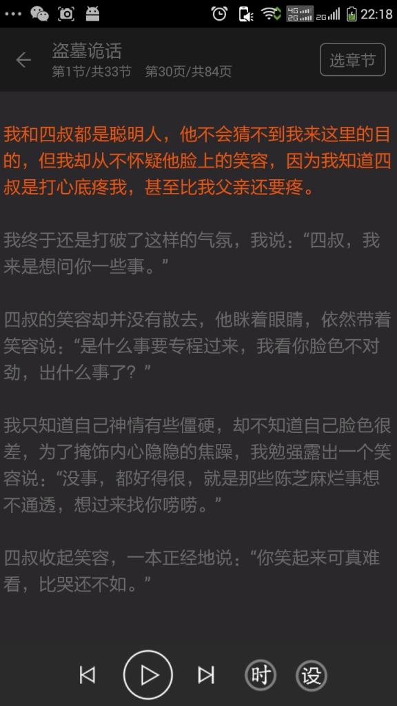 看小说听书软件