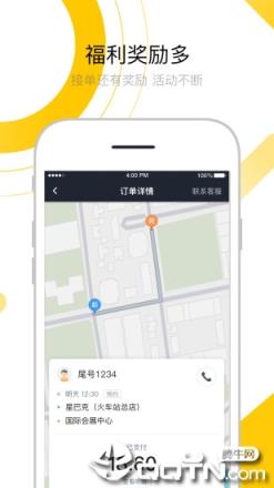 妥妥E行司机端app