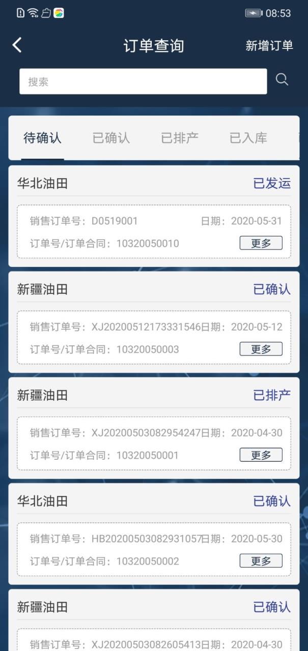 销售管理平台软件