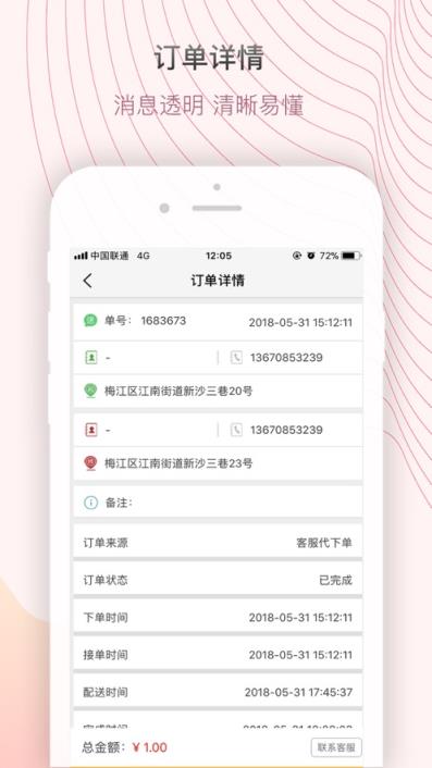 帮啦跑腿商家端app
