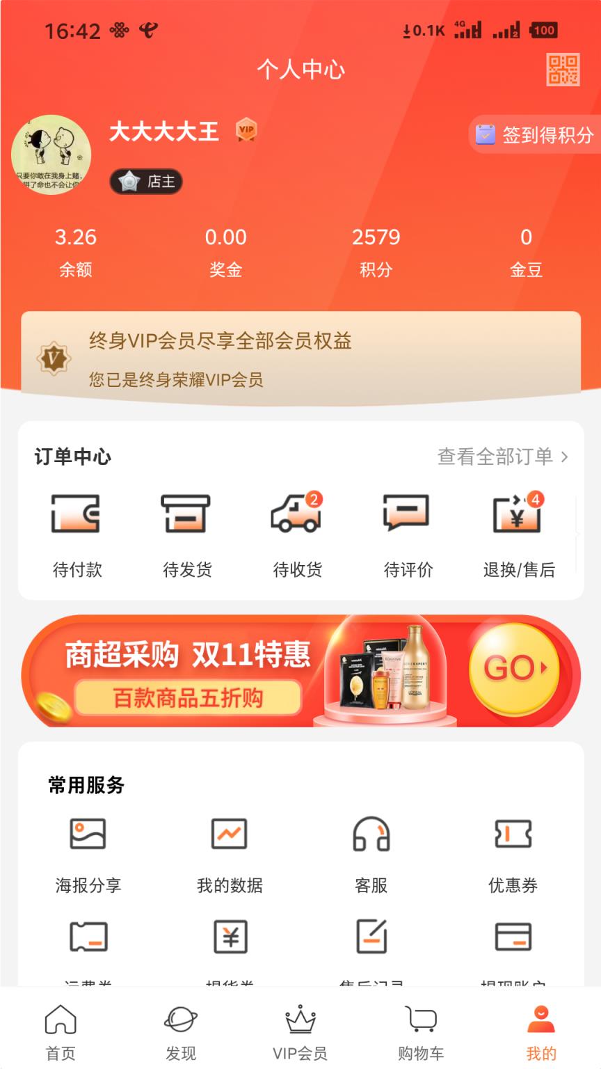 企联巨家(掌上家电商城)