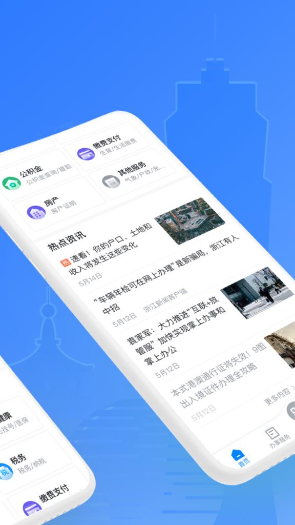 浙里办app