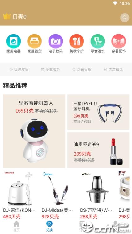 海送app