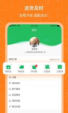 菜易达(手机买菜)