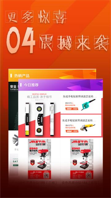 亿田商城app(五金机电)