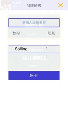 启航老师app