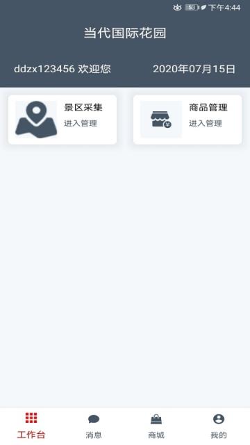 畅行景区助手app