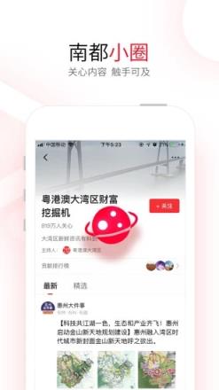 南方都市报app