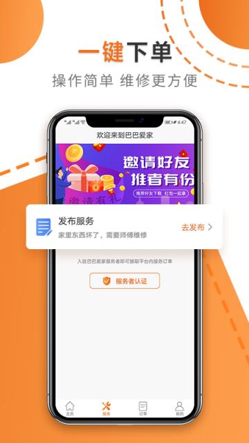 巴巴爱家app
