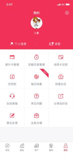 华夏基金管家手机客户端