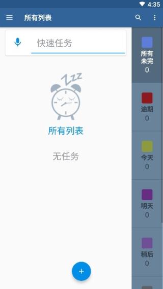涂鸦待办app