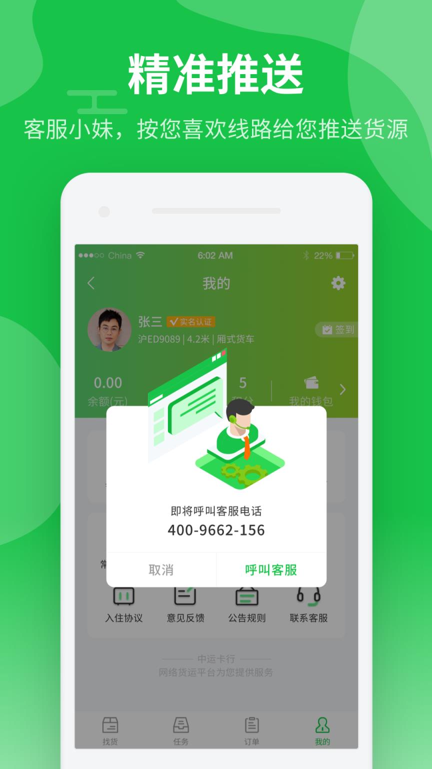 中运卡行司机app