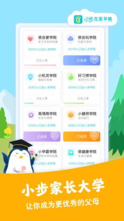 小步在家早教平台