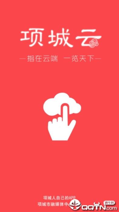 项城云app