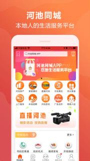 河池同城APP