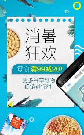 山姆会员商店手机版