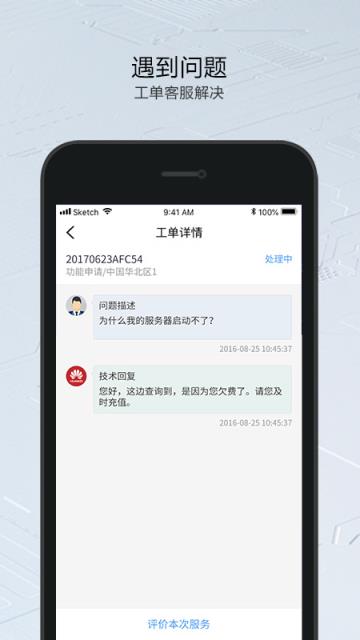 华为云app