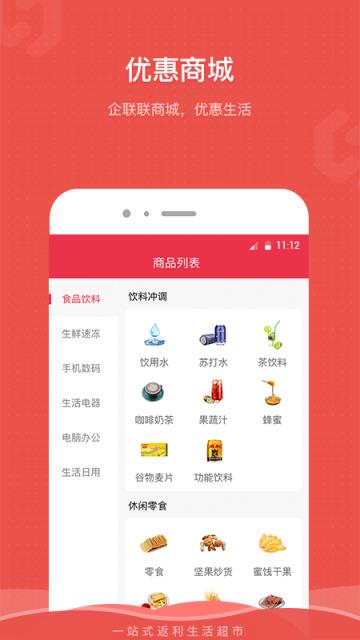 企联联生活返利超市