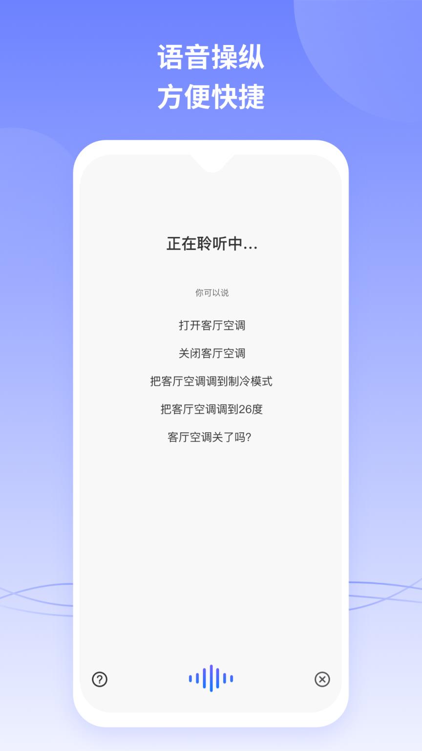 TCL智慧家居app