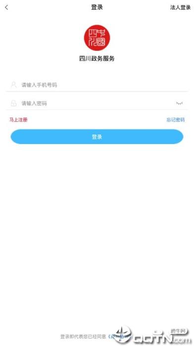 营商通app