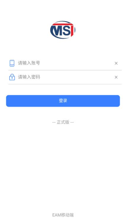 梅山公司EAM移动端
