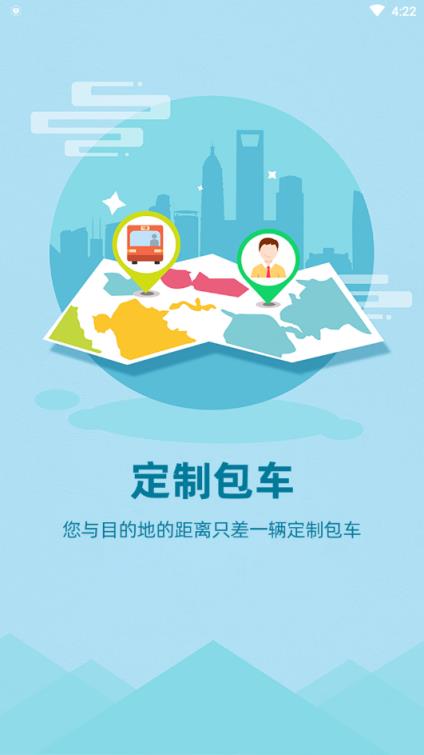 舒城通app公交出行