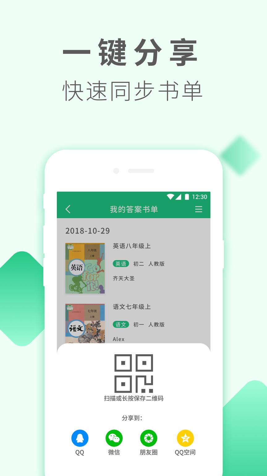 伴学作业答案app
