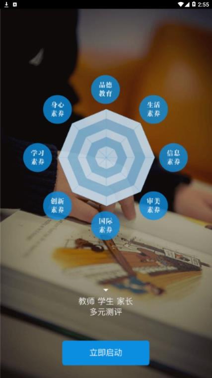 深圳蛇口学校app